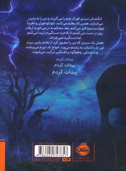 گمشده گورستان
