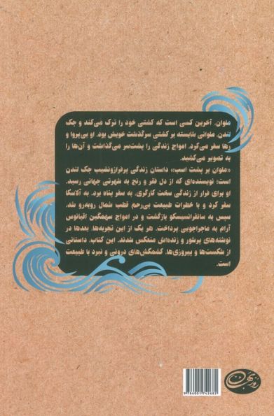 ملوان بر پشت اسب؛داستانی شور انگیز درباره جک لندن