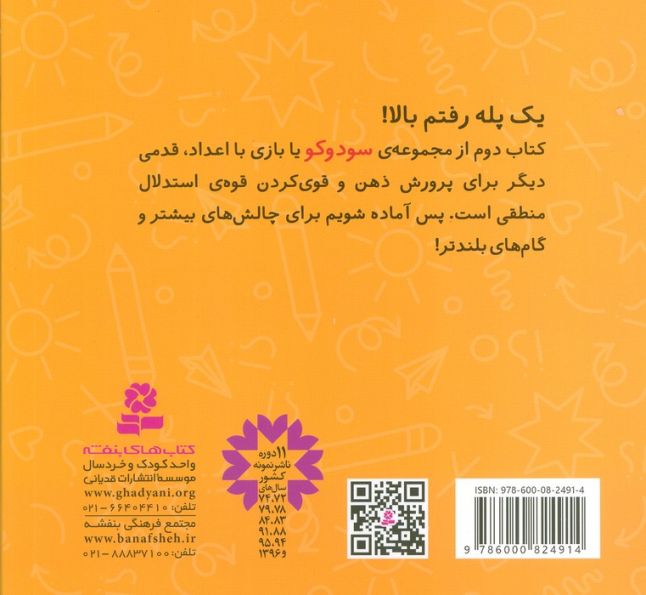 سودوکو (بازی هوشمندان کوچک)،(16*16)