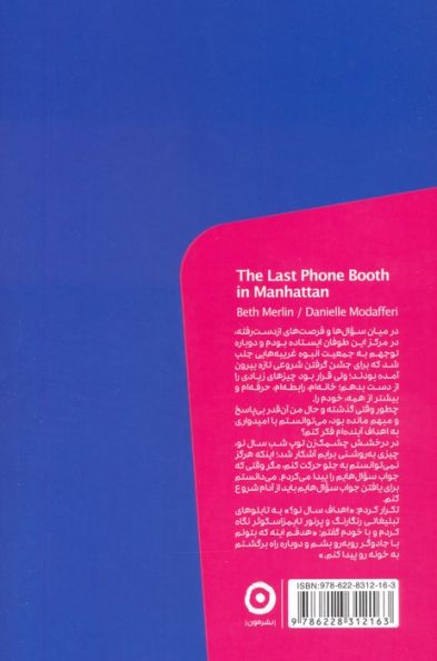 آخرین باجه تلفن در منهتن