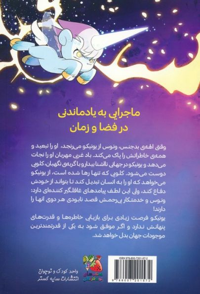 مانگا 1 (یونیکو:بیداری)،(کمیک استریپ)،(گلاسه)