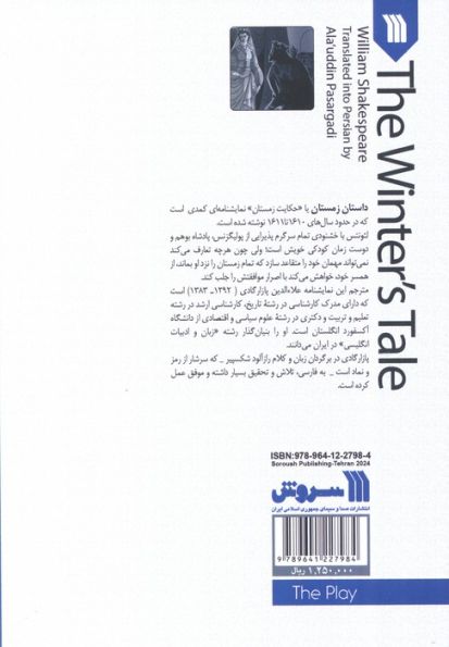نمایشنامه داستان زمستان