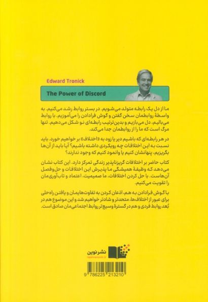 قدرت اختلاف