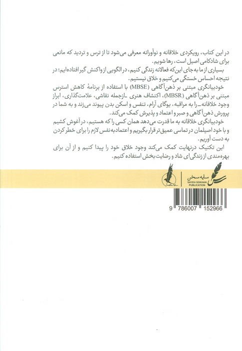 مسیری هنرمندانه به سوی ذهن آگاهی