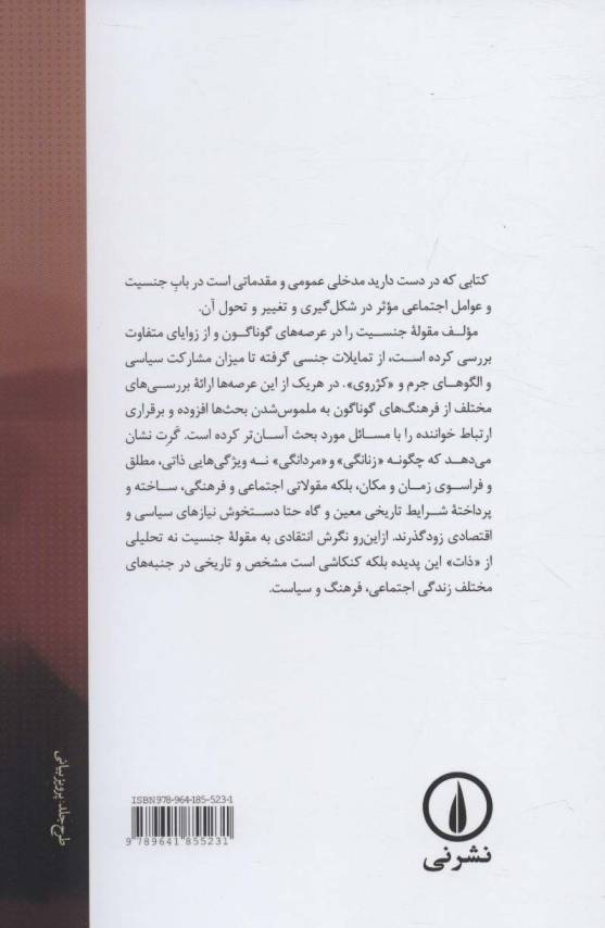 جامعه شناسی جنسیت