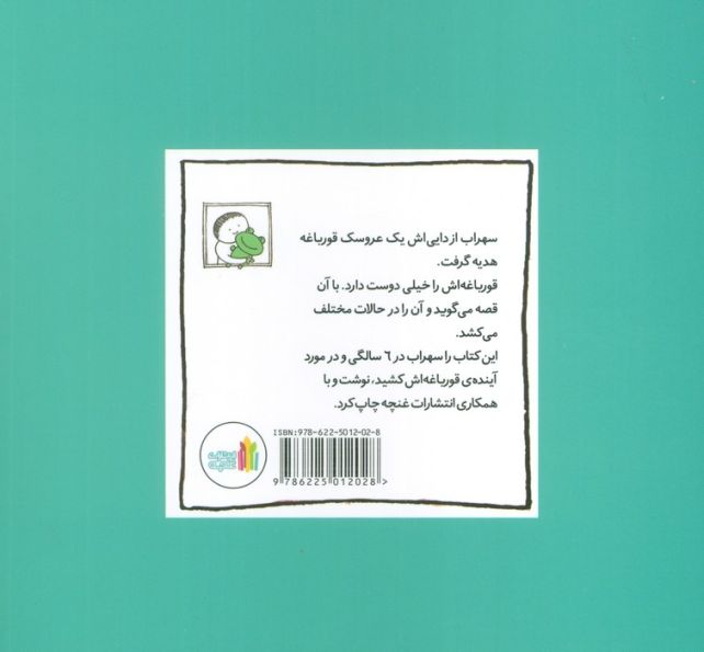بزرگی قورباغه ها! (گلاسه)