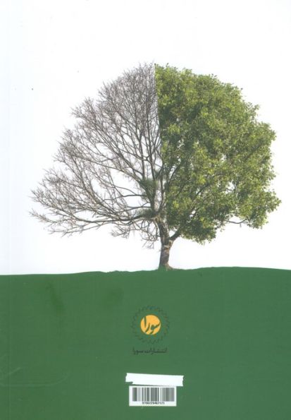 یوگای سبز