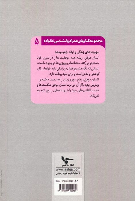 مهارت های زندگی و ارائه راهبردها