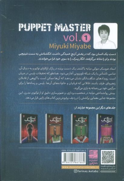 استاد عروسک 1
