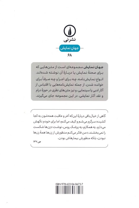 بیماری خانواده میم (نمایش نامه)