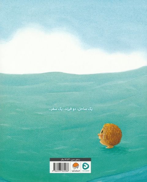 زیر موج ها (گلاسه)