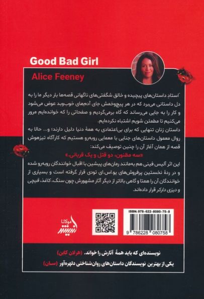 دختر خوب بد