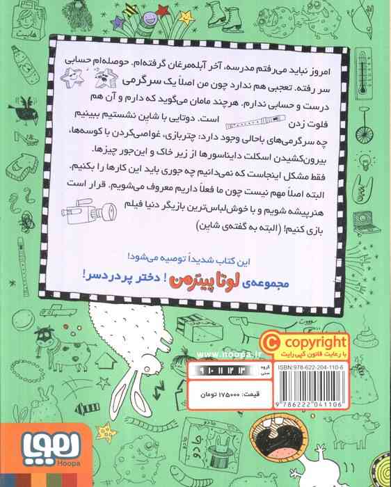 لوتا پیترمن 4 (آرامش پس از خرگوش)