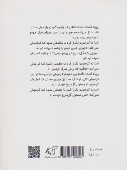 شازده کوچولو