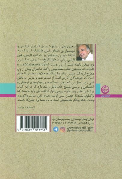 سعدی،چنان که هست
