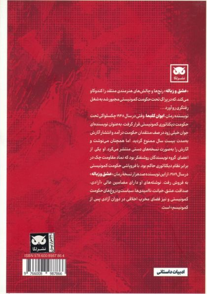 عشق و زباله