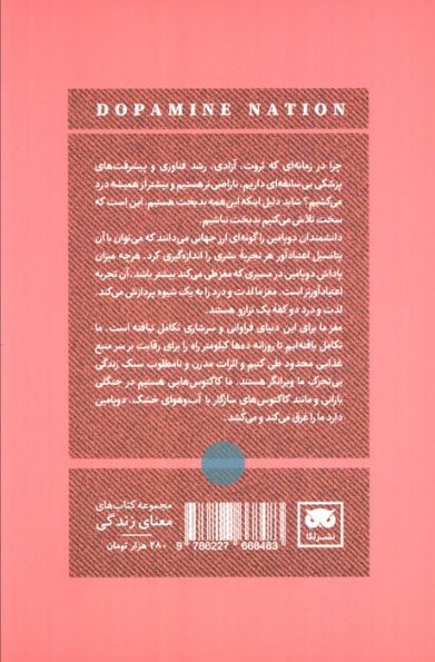 ملت میل (تعادل در مصرف دوپامین در عصر افراطی گری)