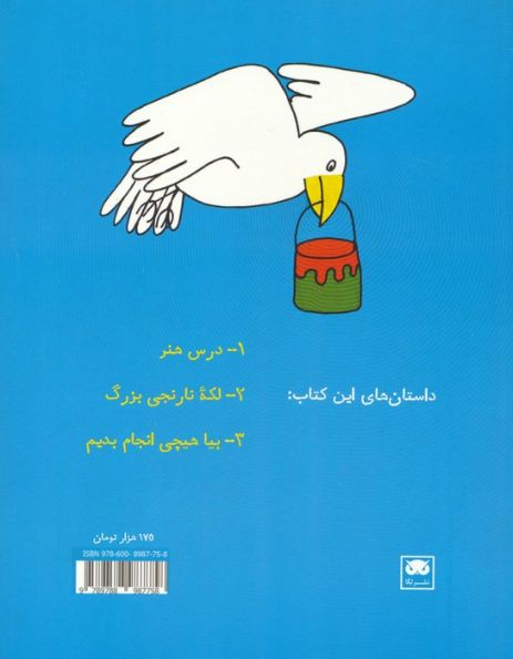 داستان های فکری و فلسفی برای کودکان و نوجوانان 2