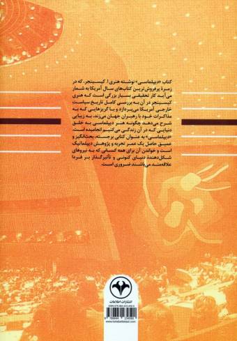 دیپلماسی 2