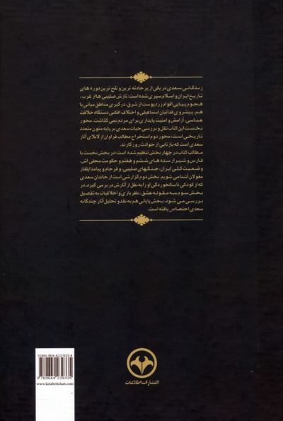 آتش پارسی 2:درنگی در روزگار،زندگی و اندیشه سعدی