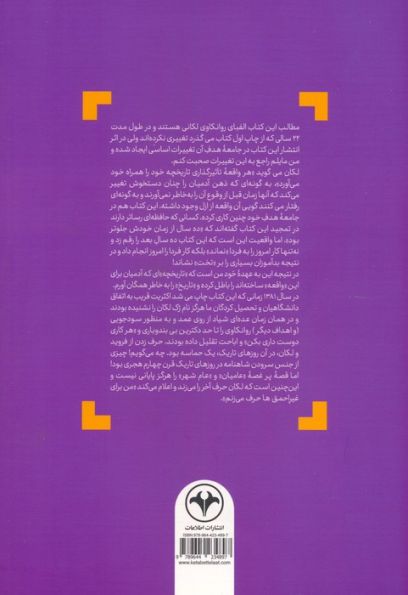 مکتب لکان (روانکاوی در قرن بیست و یکم)