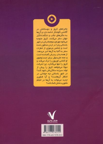 مارپیچ دوگانه (آکادمی کاوشگر)