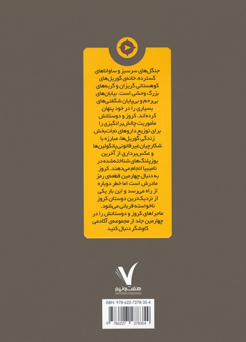 تل ماسه های ستاره (آکادمی کاوشگر)