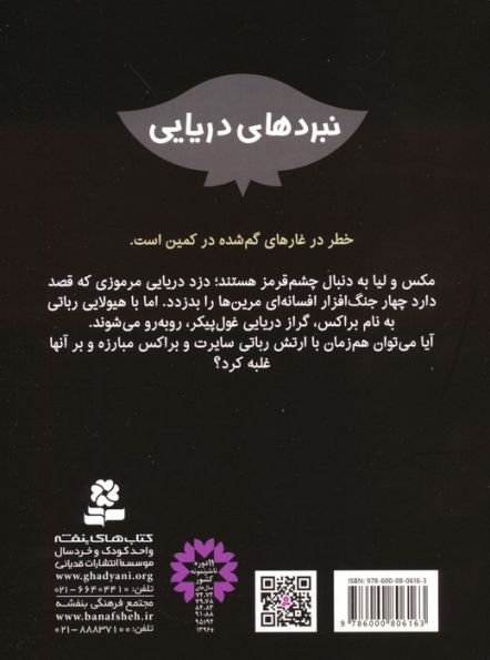 نبردهای دریایی 18 (4 گانه ی پنجم:منطقه ی آشوب (براکس،هیولای عاج دار))