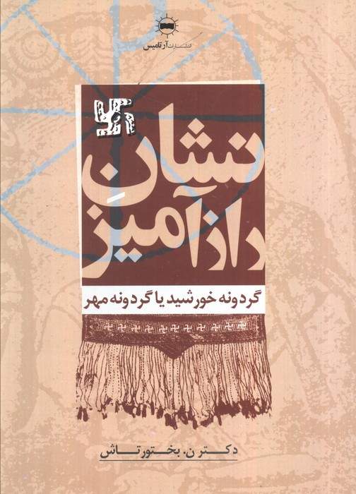 نشان رازآمیز