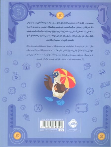 بیلی چیزهای به دردنخور می خرد (نقشه گنج)