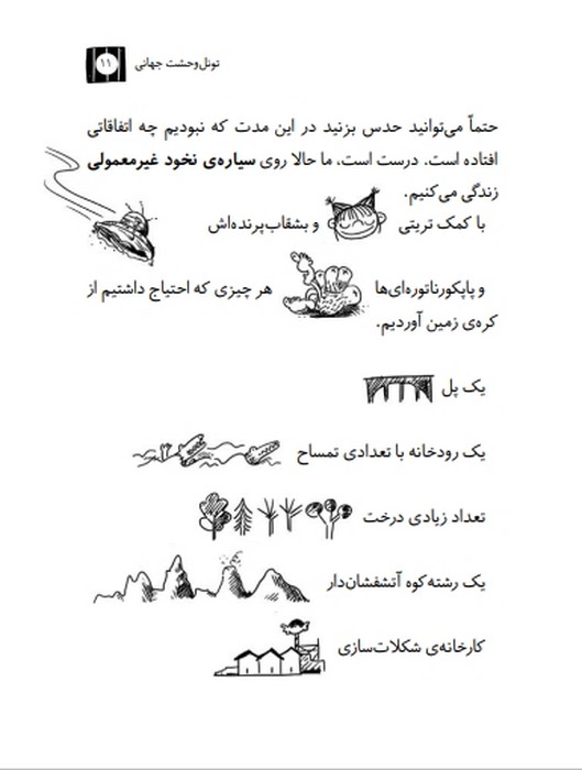 سرزمین بچه های ضرردار 3 (تونل وحشت جهانی)