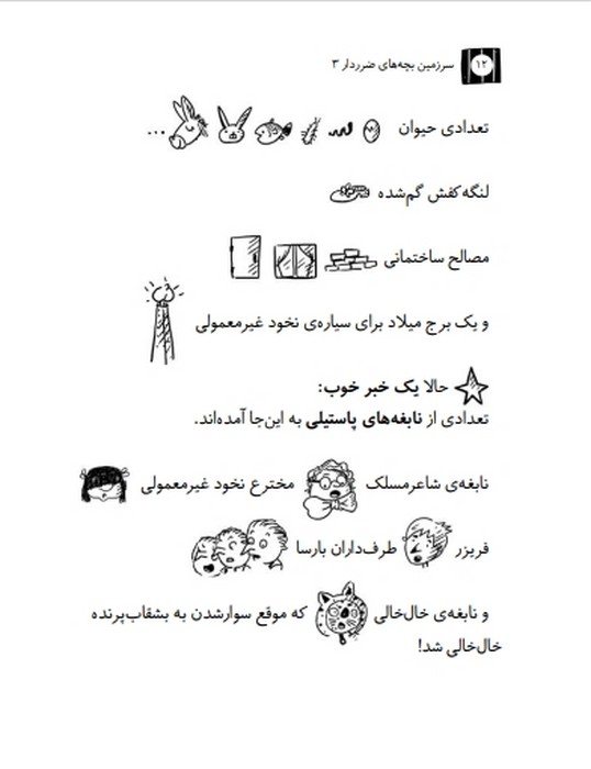 سرزمین بچه های ضرردار 3 (تونل وحشت جهانی)
