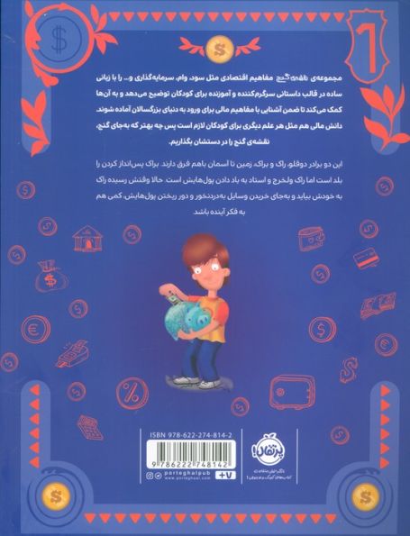 راک و براک حساب کتاب یاد می گیرند (نقشه گنج)