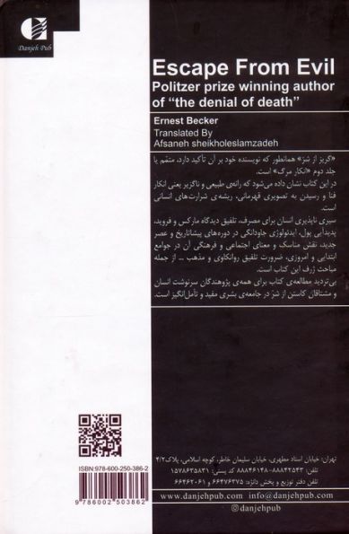 گریز از شر