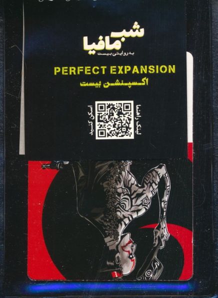 شب مافیا (اکسپنشن بیست)
