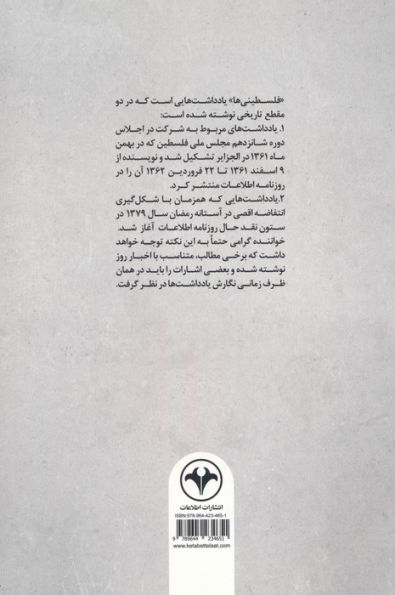 فلسطینی ها