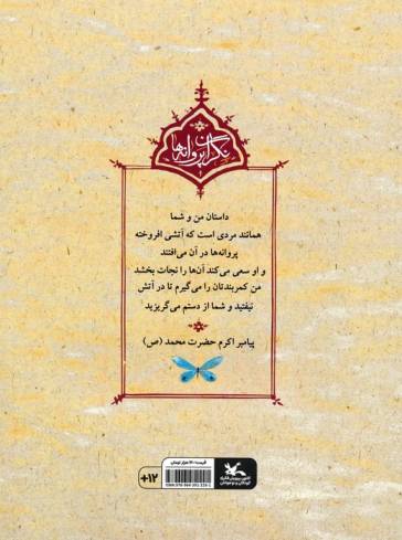 فرشته ای اینجاست (نگران پروانه ها)