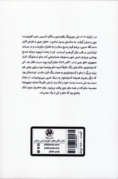 چین شی جین پینگ (حیات شخصی و سیاسی)