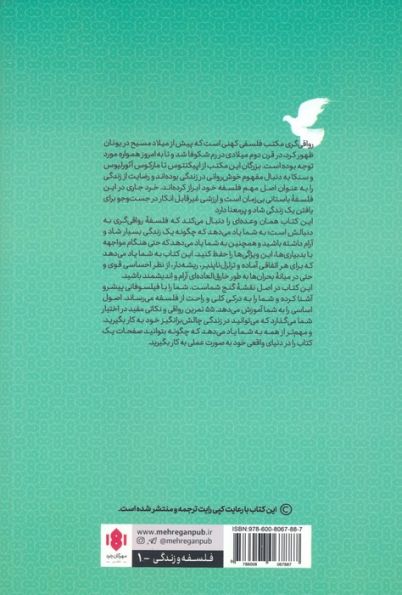 رواقی گری (فلسفه زیستن خردمندانه)