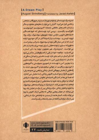 نمایش یک رویا (نمایش نامه)