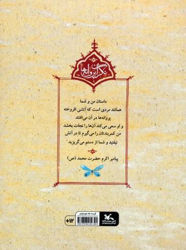 بهار مهربان یثرب (نگران پروانه ها)