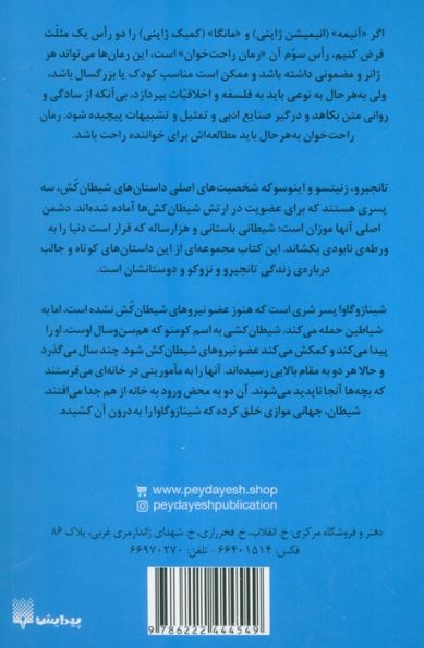 رمان های راحت خوان (شیطان کش 3)