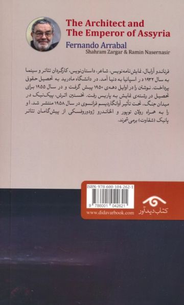 مهراز و شاه آشور (نمایش نامه)