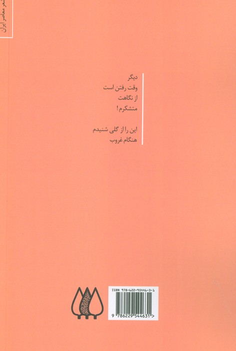 وقت رفتن است،از نگاهت متشکرم!