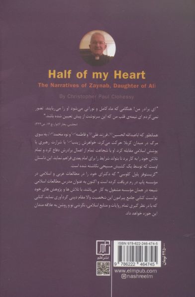 نیمه قلب من (روایتی از زینب (س) دختر امیرالمومنین (ع))