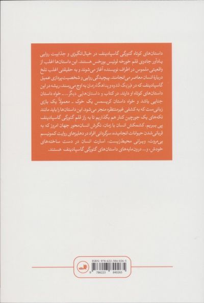 و داستان هایی دیگر...