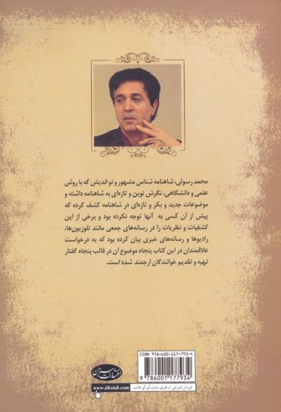 پنجاه گفتار از شاهنامه