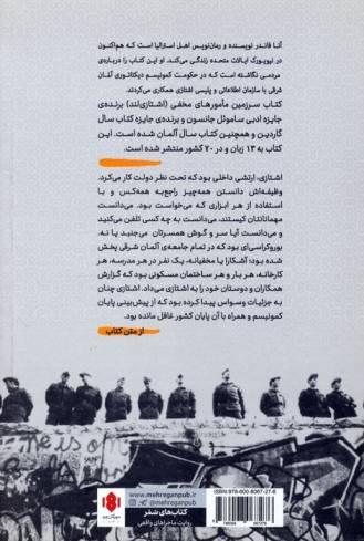سرزمین مامورهای مخفی (داستان هایی از پشت دیوار برلین)