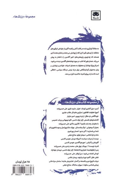آتش و  قصه (جستارهایی درباره ادبیات)