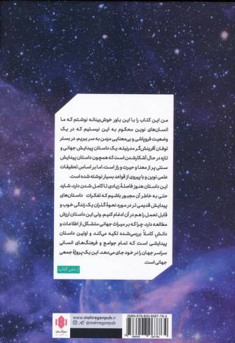 داستان پیدایش